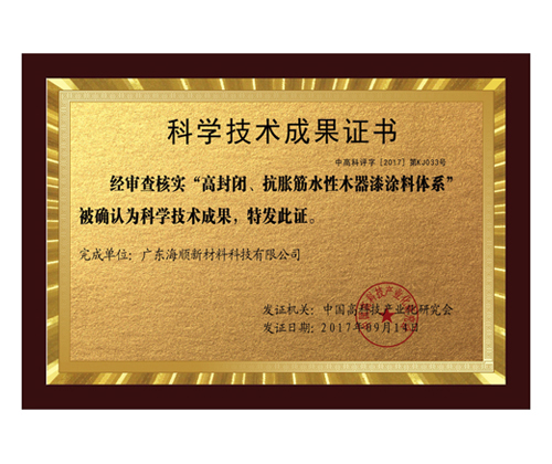 抗脹筋高封閉成果證書(shū)